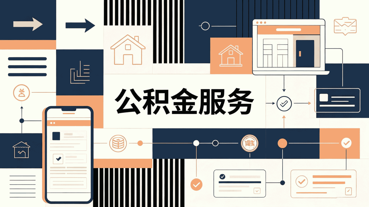 达州试用期员工公积金缴存比例容易踩坑