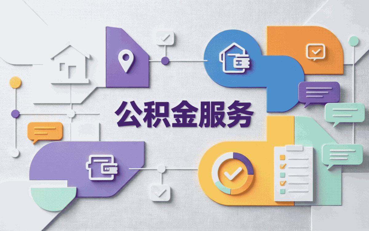 达州公积金代办提取可信吗为什么自己办差多少钱